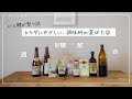 【調味料の選び方！】油、砂糖、酢、料理酒編