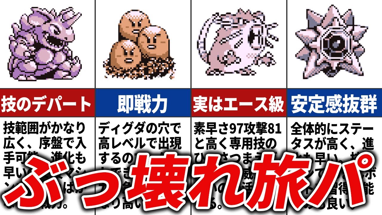 超簡単にストーリークリアできる旅パポケモン15選【初代ポケモン】