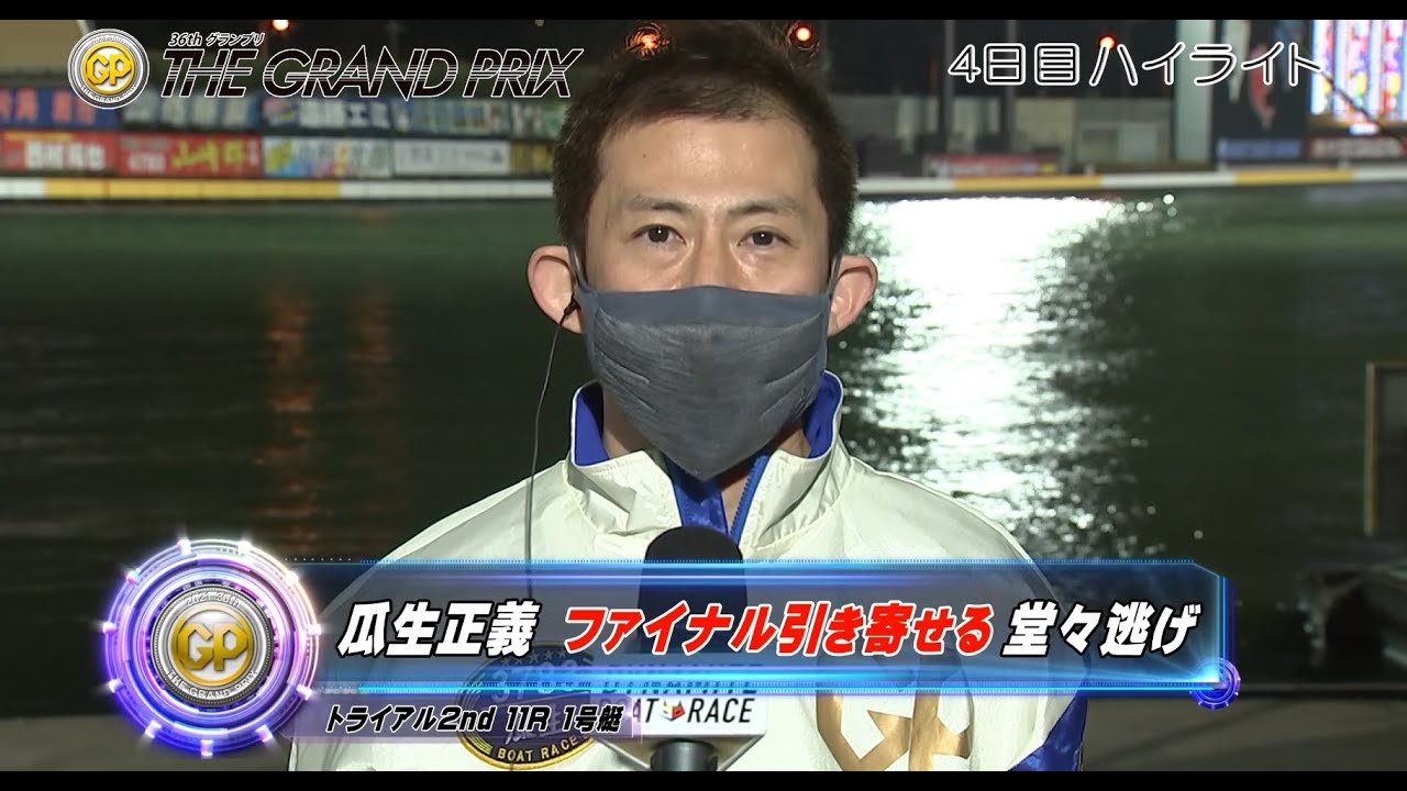 競艇 SGジャンパー 瓜生正義 【公式通販】