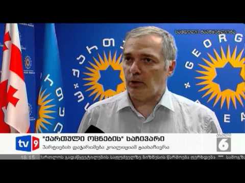 ახალი 6 | ოცნების საჩივარი | 29.06.12