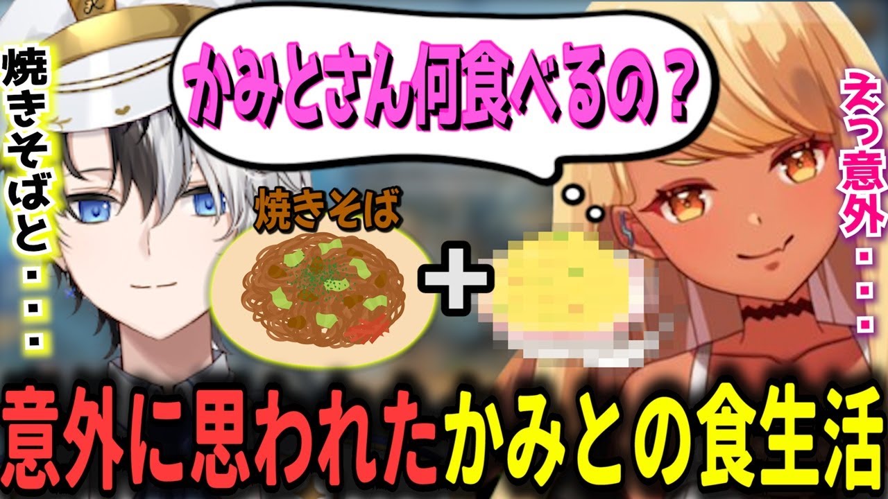 【Kamito】かみとの意外な食生活に驚く神成きゅぴ＆カロリー高すぎな激戦乗り切りチャンピオン【かみと切り抜き】【ApexLegends ハセシン 神成きゅぴ きゅーちゃん ぶいすぽっ】