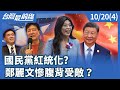 鄭麗文的黨內挑戰與中國賀電