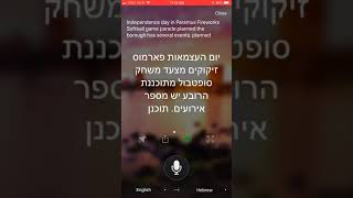 Real-Time Translating of English to Hebrew with Microsoft Translator screenshot 2