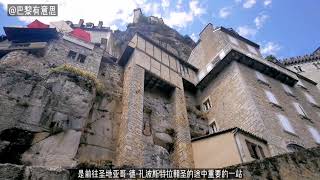 法国中部旅行vlog - 罗卡马杜尔 | Un voyage au centre de la France - Rocamadour