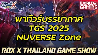 บรรยากาศงาน Gamescom Asia x Thailand Game Show 2025 :: NUVERSE Zone