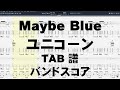 Maybe Blue メイビーブルー ギター ベース TAB 【 ユニコーン UNICORN 】 バンドスコア 奥田民生