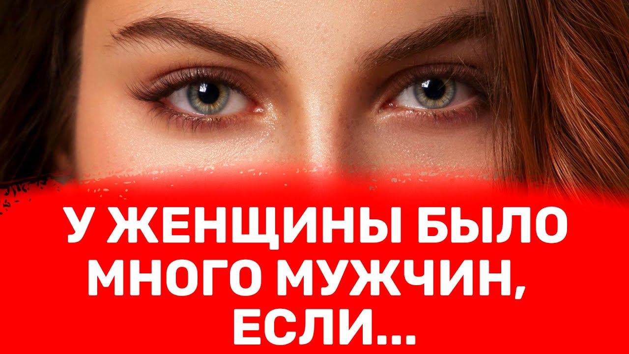 У женщины было много мужчин: 8 скрытых признаков, которые ее выдадут