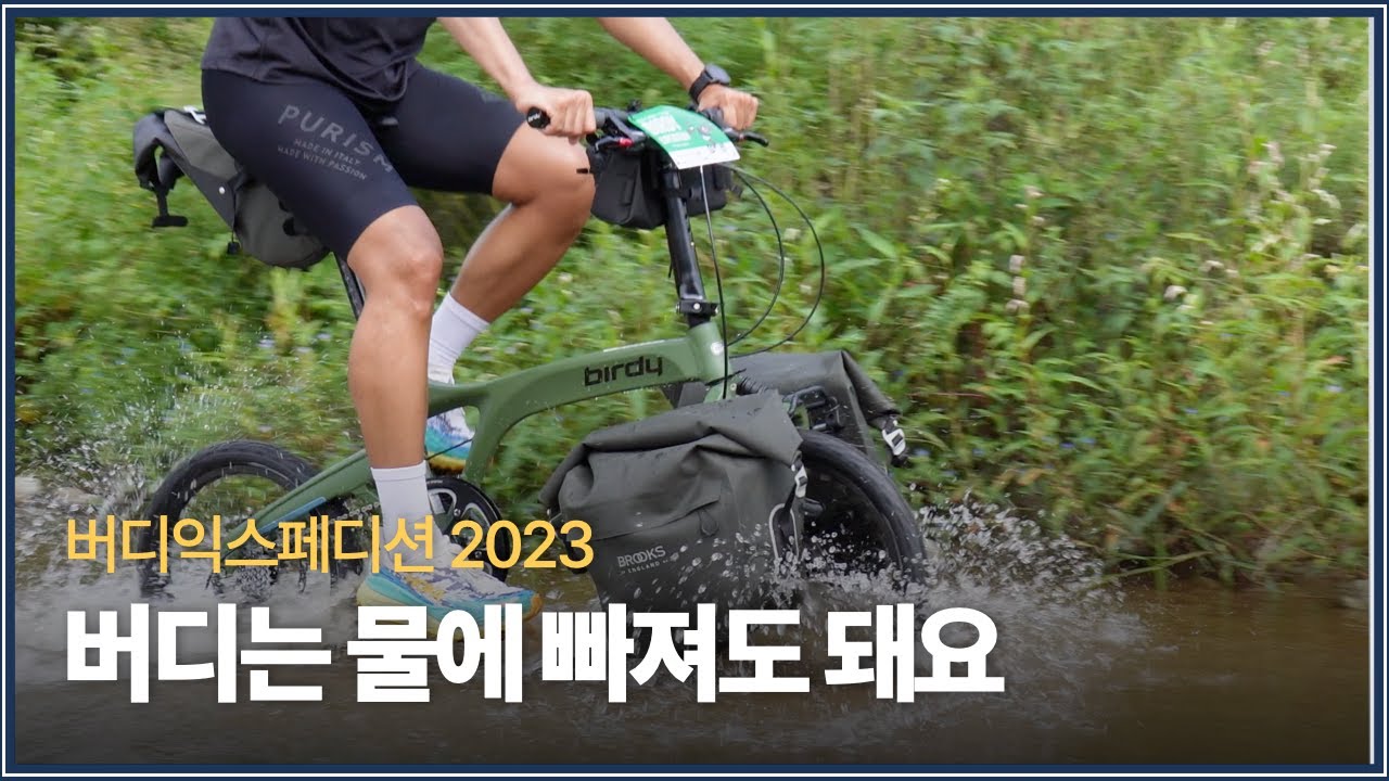 가을을 느끼는 라이딩 경험. 자연을 만나는 버디 익스페디션 2023에 다녀왔습니다