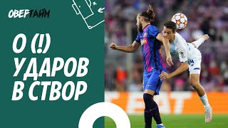 Луческу струсил - и все равно проиграл | Барселона - Динамо Киев - обзор матча | Лига чемпионов screenshot 5