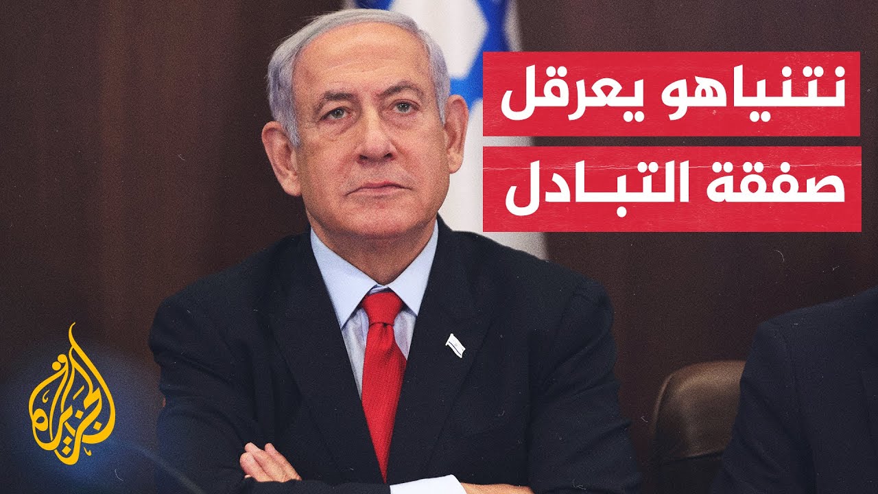 وفد التفاوض الإسرائيلي يقول إن نتنياهو يعرقل الصفقة.. ما الموقف الأمريكي؟