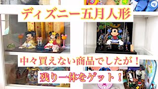 ミッキーマウス五月人形！文句なしのクオリティ（2022年3月13日更新）