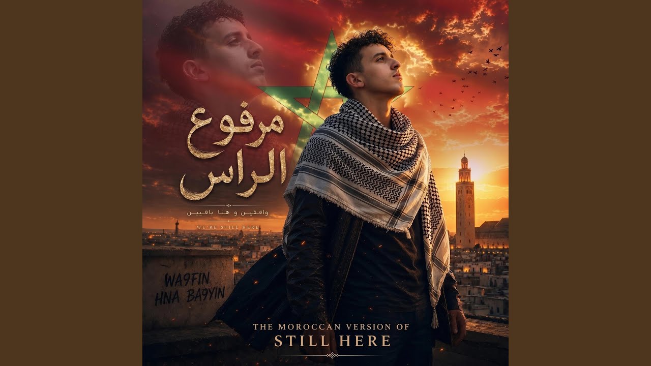 (مازلنا هنا) مرفوع الراس | We’re still here - Moroccan Arabic (Remix)