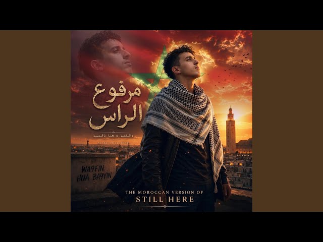 (مازلنا هنا) مرفوع الراس | We’re still here - Moroccan Arabic (Remix)