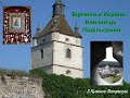 Вірмени в Україні. Кам’янець-Подільський. Екскурсія вірменським кварталом