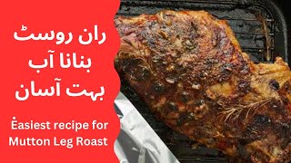 Mutton raan steam roast | how to roast goat leg |