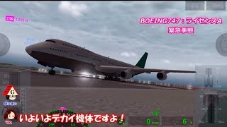 【Airline Commander】パート116 ボーイング747は安定する【スマホゲーム】