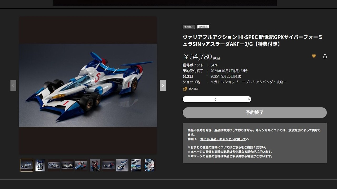 MegaHouse] Variable Action Hi-SPEC 5th release! Future GPX Cyber