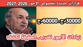 Details Wage Increases in Algeria 2026–2027… The Full Truth Revealed for the First Time! Will Salaries Ac... Update