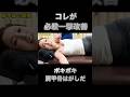 【肩こり改善】つまんで 剥がして そしてボキボキ #ボキボキ整体 #整体 #short#肩甲骨はがし #肩こり