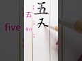ぷっくり線 #calligraphy #japan#beautiful #日本語 #japaneseculture #日本 #japanese#art#drawing #music #漢字 #行書