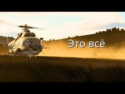 This Is Everything – Mi-8 Combat Drop DCS Cinematic