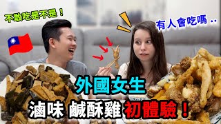 讓外國女生嗨到爆的台灣國民美食土耳其妞爆笑美食初體驗【薛瑪Xuema】