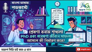 Motivation vs Discipline || In Bengali || Dr Arup Giri ||