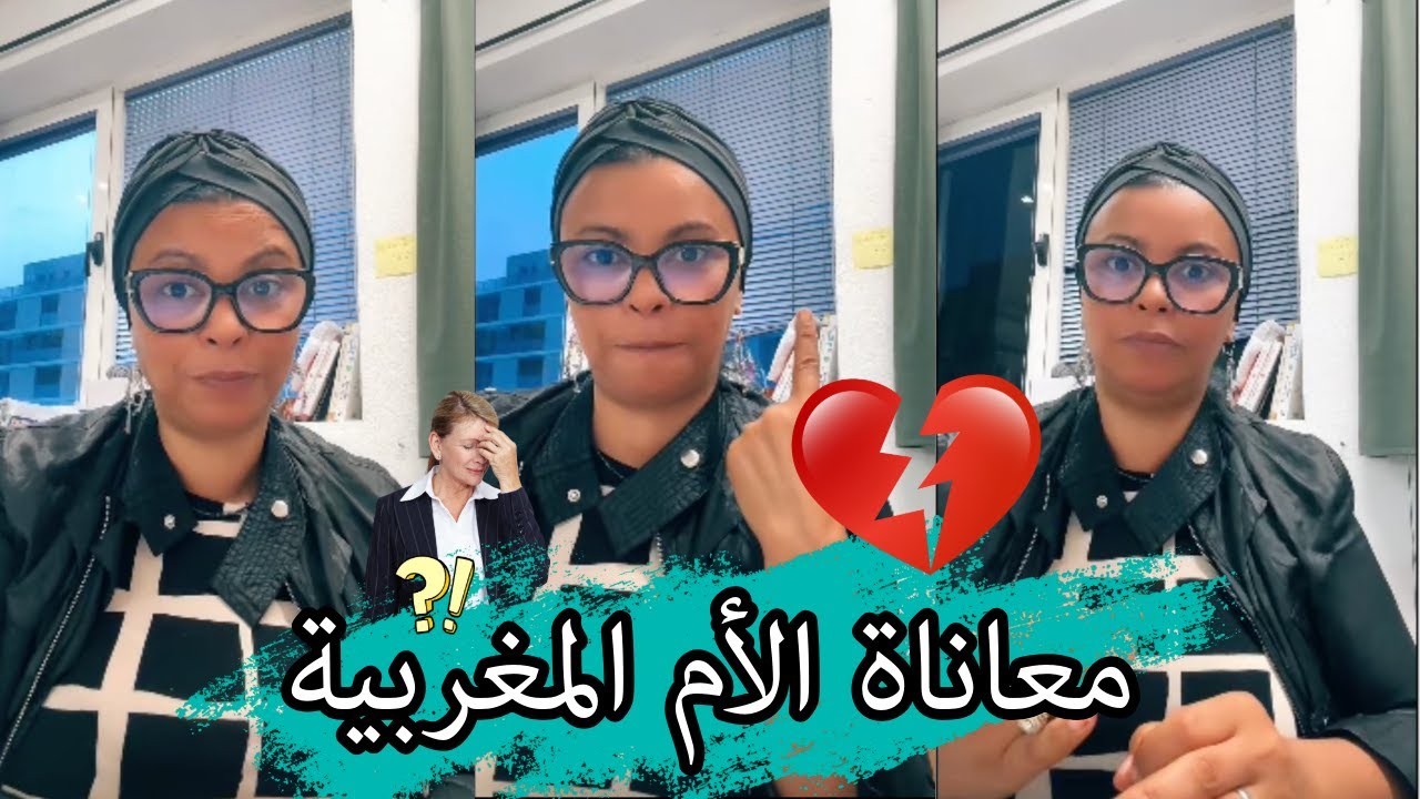 هادشي لي ما كيبانش… معاناة الأم المغربية 😢