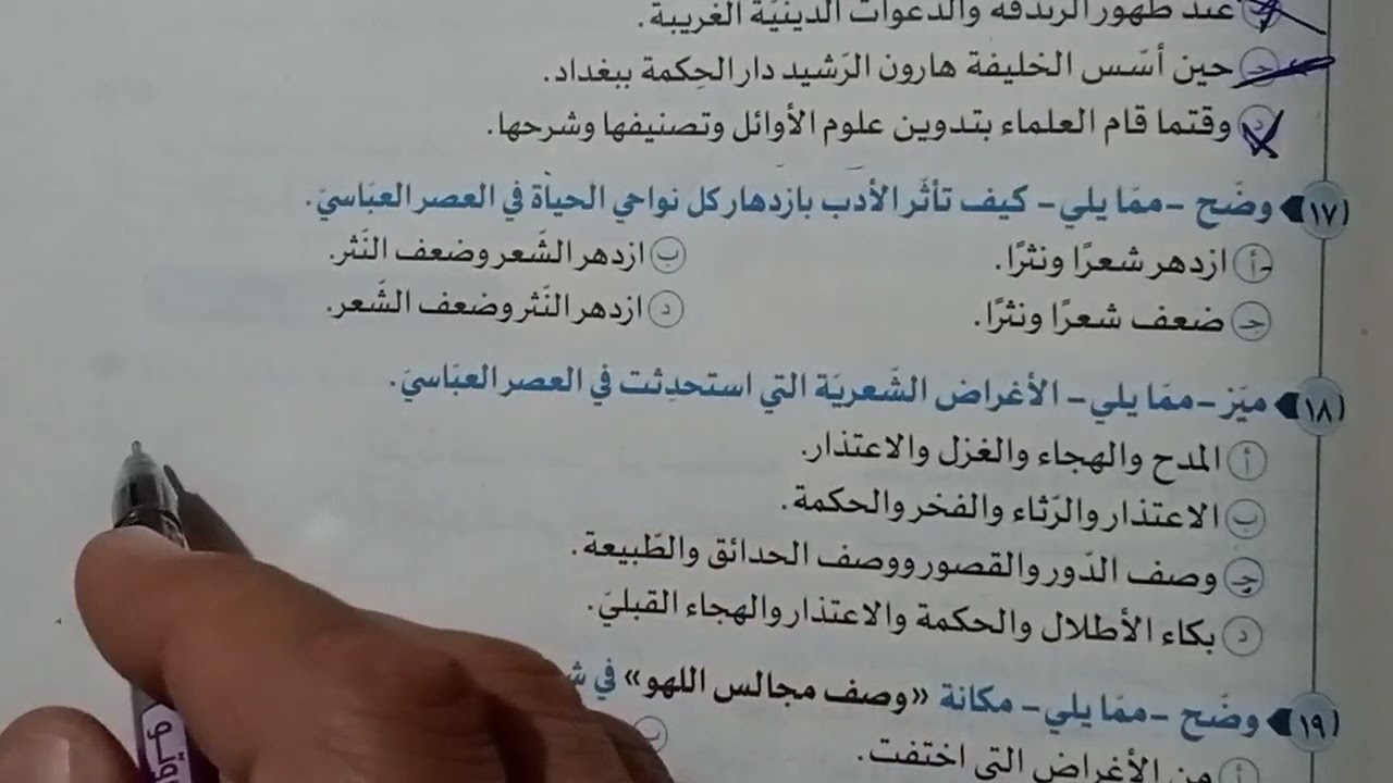 حل تدريبات أدب العصر العباسى كتاب البرهان للصف الاول الثانوى الترم الثانى 2025
