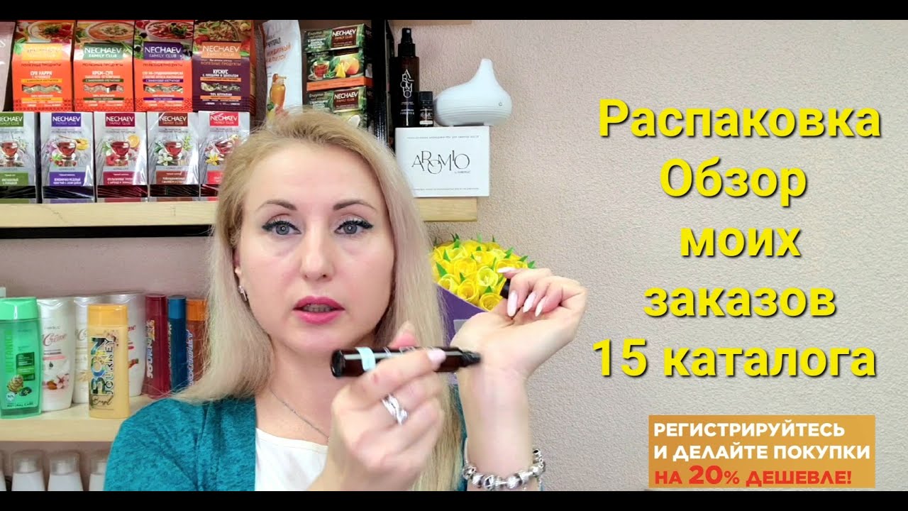 #Распаковка от 19.10 #Обзор №29 #Каталог 15 #Фаберлик Всё для Себя ...