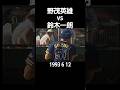#1993#npb#近鉄#野茂英雄#オリックス#鈴木一朗#初HR