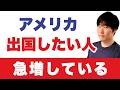 最後の「日本帰国」カウントダウン。国籍を買う時代が来た!?