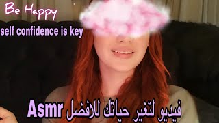 Arabic Asmr soft spoken video change your life لو حابب تغير  حياتك وتنجح في اصعب الظروف للاسترخاء screenshot 2