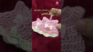 #ميدالية ميني #فستان_كروشيه الطريقة على قناتي حياكم الله # تعليم_كروشيه #crochet #handmade #art