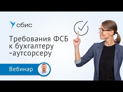 Требования ФСБ к