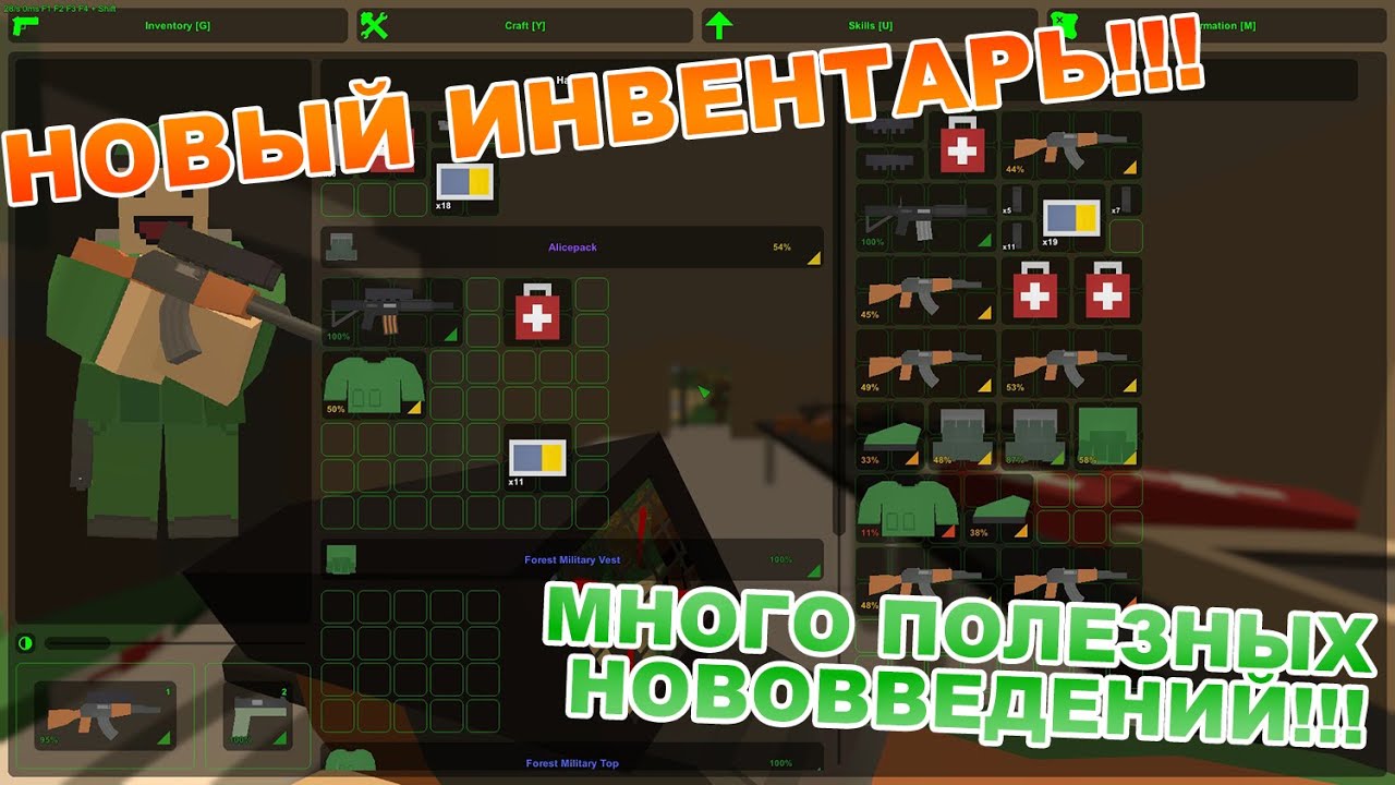 НОВЫЙ ИНВЕНТАРЬ В UNTURNED!!![ОБНОВЛЕНИЯ UNTURNED 3.14.10.0] - YouTube