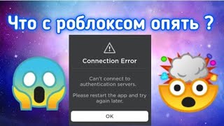 Что с роблоксом? опять роблокс сломался ?