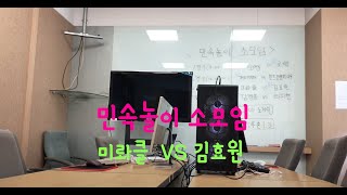 Castis 민속놀이 소모임 8강 3경기