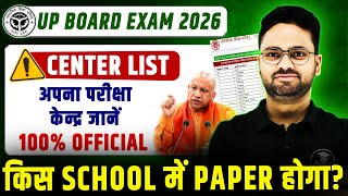 Up Board Exam Center List 2026 अभ दख कस सकल म हग आपक Paper 100% Real Proof क सथ