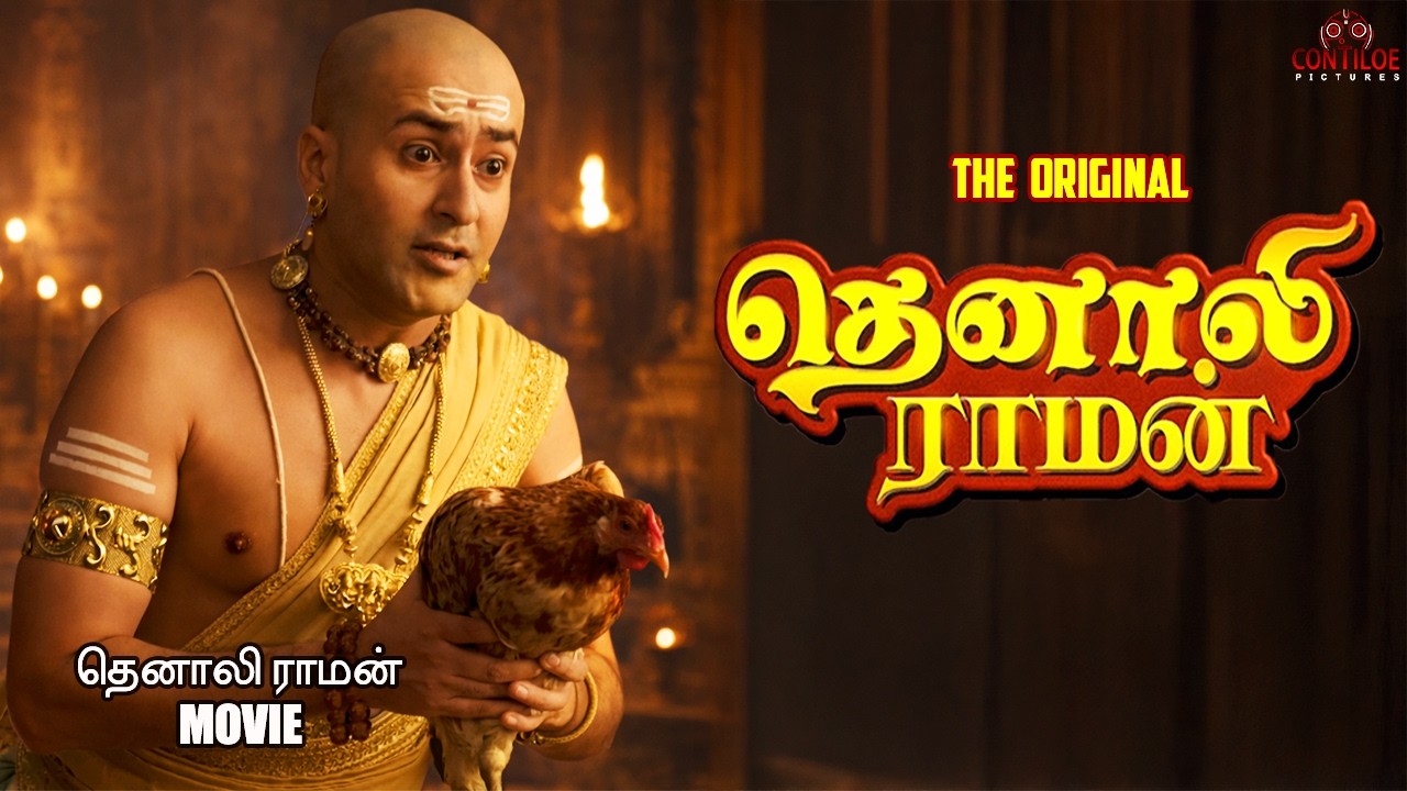 Tenali Raman Mini-series | தெனாலியின் மிகப்பெரிய எதிரி | #tenalirama ...