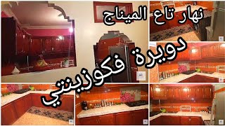 ماشي روتيني اليومي روتين تحفيزي نهار تاع الشقا سندويشات سريعة وطويجين ياسلام /طبخ نادية