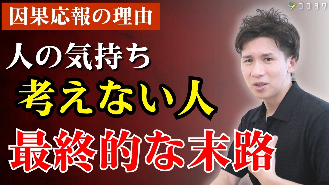 【驚愕の結末】人の気持ちを考えなかった人の末路7選／時間が経つほど困っていく理由がこれ