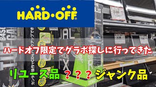 【ハードオフ巡り】ジャンクで使える安いグラボ探してきた結果！