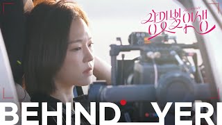 (ENG) 한예리X김윤아 이 조합 찬성이요💃🌹 l 장밋빛인생(La Vie Rosée) MV Behind The Scenes