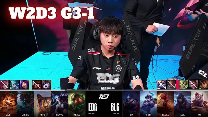 EDG vs BLG - Game 1 | Week 2 Day 3 LPL Summer 2023 | Edward Gaming vs Bilibili Gaming G1 - DayDayNews