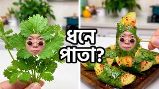 ঝাল ঝাল ফালি করে কাটার পর, সেগুলোকে ধনে পাতা দিয়ে মুড়িয়ে খাওয়া হয়েছিল।