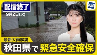 ウェザーニュースの配信のサムネイル画像