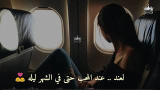 شلنا يابو جناحين✈||ايمن قصيله||