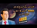 Aries Weekly HOROSCOPE, 12 March to 18 March 2024