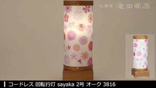 仏壇屋 滝田商店 ミニ 盆提灯 盆ちょうちん お盆提灯 LED コードレス